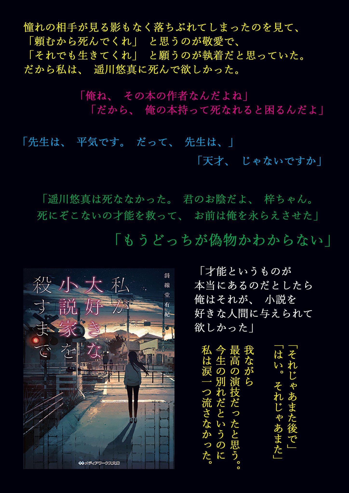 斜線堂有紀 私が大好きな小説家を殺すまで 本文キャッチです 何卒よろしくお願い致します T Co Nz6fopvpkr Twitter 斜線堂有紀 私が大好きな小説家を殺すまで 本文キャッチです 何卒よろしくお願い致します T Co Nz6fopvpkr Twitter