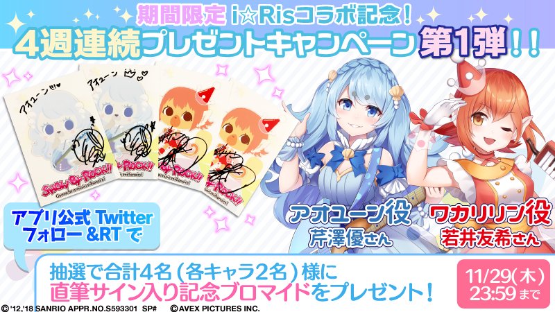 i☆Ris 若井友希 直筆サイン入りタペストリー i☆Ris 若井友希さんサイン入りタペストリー i☆Ris 若井友希さんサイン