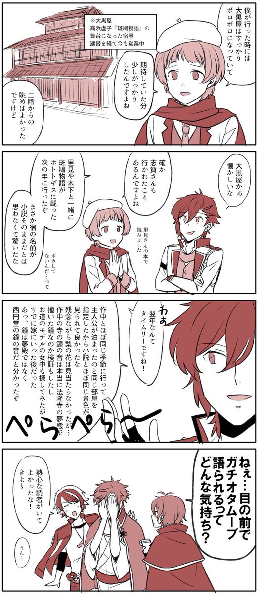 聖地巡礼 