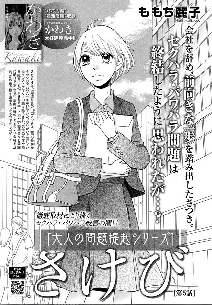 Kiss編集部 على تويتر Kiss1月号 明日発売 ももち麗子 さん 大人の問題提起シリーズ さけび が登場 派遣元の会社を辞め 堂林のセクハラ パワハラから逃れたさつき 新しい職場で心機一転 と思いきや 心の傷は思いのほか深くて 傷ついたさつきの心を救っ Kiss編集部 على تويتر Kiss1月号 明日発売 ももち麗子 さん 大人の問題提起シリーズ さけび が登場 派遣元の会社を辞め 堂林のセクハラ パワハラから逃れたさつき 新しい職場で心機一転 と思いきや 心の傷は思いのほか深くて 傷ついたさつきの心を救っ