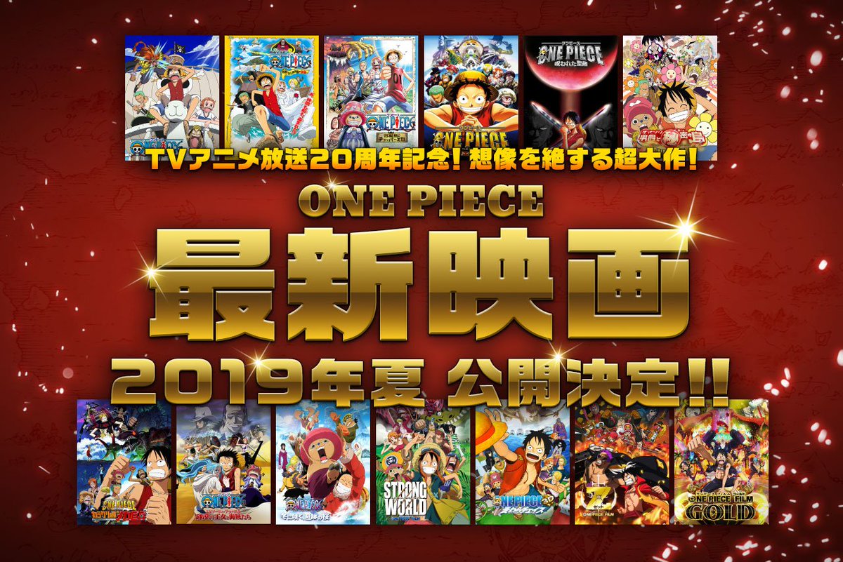 One Piece Com ワンピース 11 17 11 23のニュースランキング 第3位 Tvアニメ周年記念 One Piece 最新映画19年夏公開決定 T Co Jd8xlkqarn One Piece Com ワンピース 11 17 11 23のニュースランキング 第3位 Tvアニメ周年記念 One Piece 最新映画19年夏公開決定 T Co Jd8xlkqarn