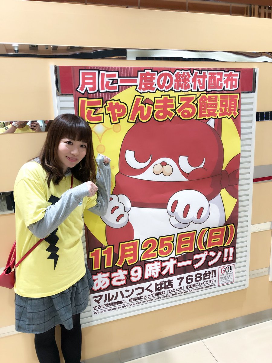 マルハンつくば