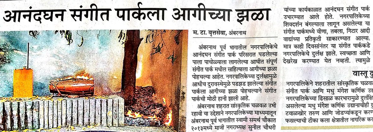 adeshmtv's tweet image. Neglignce by all #corpns stil contd.Just settg up #parks No maintenance,security.Theft,sabotage,tank overflowg commn sight.who cares loss of taxpayrs money?splurgg on wasteful powr consumption by delayd swchg off of #Highmasts #Streetlights @SJaiswal_IAS @kdhavse @mieknathshinde