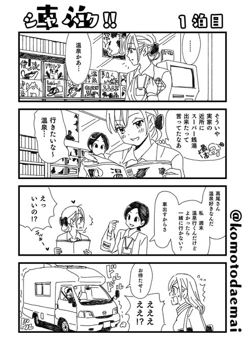 車中泊 を含むマンガ一覧 古い順 ツイコミ 仮 車中泊 を含むマンガ一覧 古い順 ツイコミ 仮