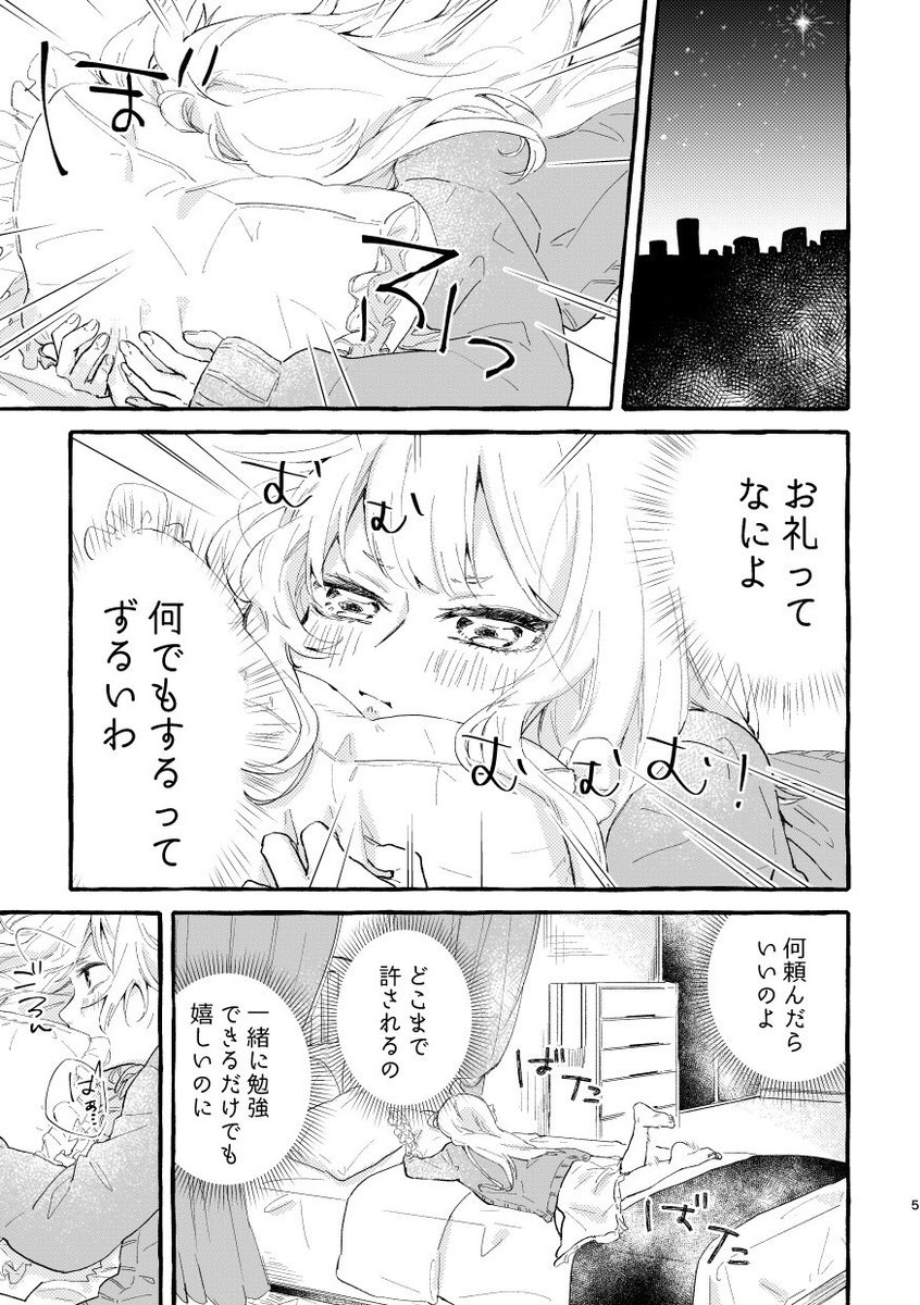 みんなの王子でいたい女の子と守りたい女の子の創作百合漫画⑵ 