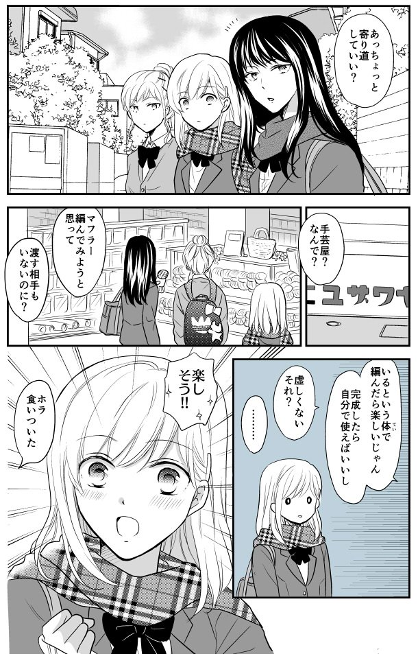 JKと家庭教師の漫画26「手編みマフラー」 