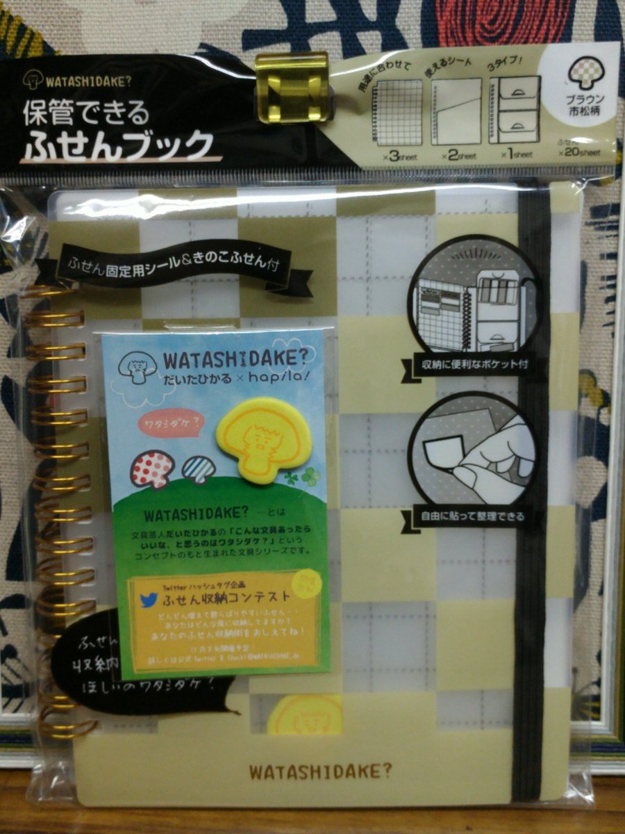 ট ইট র 月刊 文具 ハピラ さん だいたひかるさんのコラボレーション文具 Watashidake 発売記念に ふせん収納コンテスト をするそうです 公式twitter Watashidake De を要チェック だいたひかるさん手作りのアイテムが貰えるチャンスかも ট ইট র 月刊 文具 ハピラ さん だいたひかるさんのコラボレーション文具 Watashidake 発売記念に ふせん収納コンテスト をするそうです 公式twitter Watashidake De を要チェック だいたひかるさん手作りのアイテムが貰えるチャンスかも
