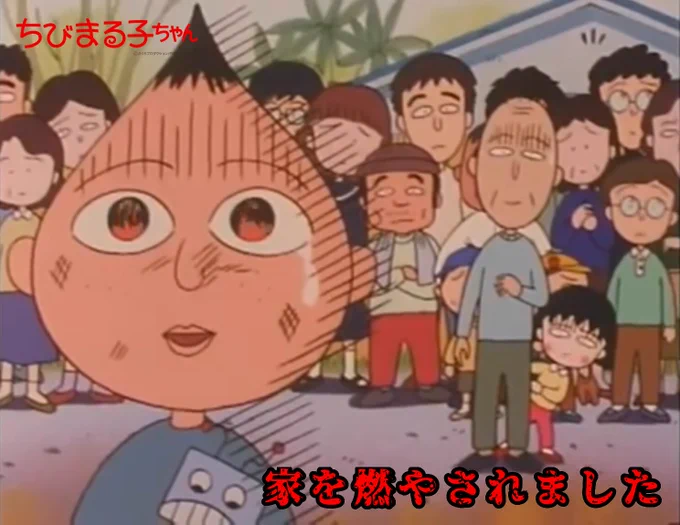 炎って怖いなぁ…… 