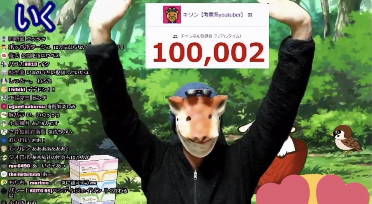 Twitter पर キリン 考察系youtuber 祝 Youtube登録者10万人突破 ありがとうございます みなさんのお陰でございます 全弾発射