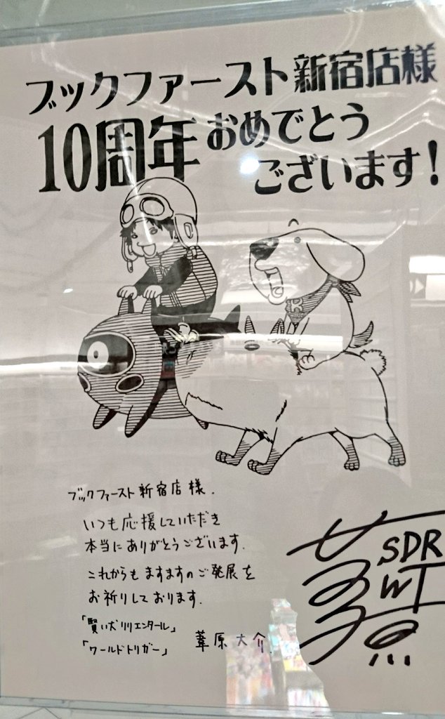 ブックファースト新宿店さんありがとうございます! 