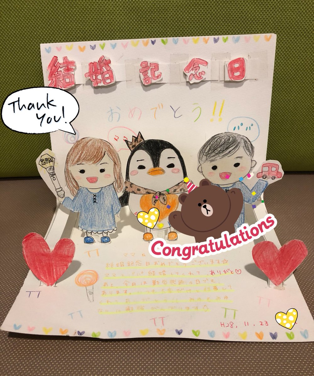 みーちゃん على تويتر 今日は結婚記念日 2年前中学生だった次女が結婚記念日に作ってくれた飛び出すカード ペンペン描いてくれて私がギャラクシー片手にフリフリ 可愛いカード 昨日母の手術でバタバタしてたから今年は何も作ってもらえなかった 気持ちだけ