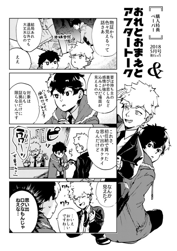 アンパサンド 5月につけた特典ペーパーでした 