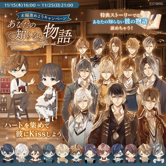 公式 イケメンヴァンパイア イケヴァン Ar Twitter まもなく終了 本編進めようcp 本編進めようcp あなたの知らない物語 は 11 25 日 21時まで 開催 O O キャラクリア特典の 読書彼ぐるみ やランキング入りで ライブラリーワンピース を手に入れ