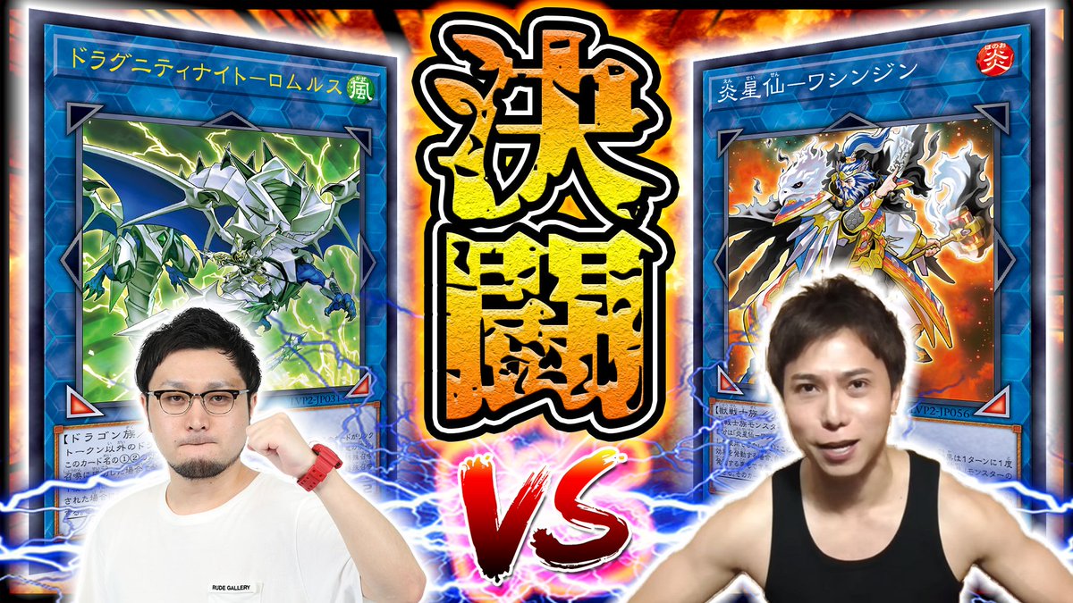 RYU_CORPS's tweet photo. 【今日はスペシャルな動画です】
新規リンクモンスターで対戦！
みさわ大先輩に挑んでみたwww
「ドラグニティ vs 炎星」
リンクヴレインズパック2で
強化されたテーマ同士でデュエル！

※ご視聴はココからオネガイシマス
→https://t.co/WFT8SRbI68

#遊戯王
#LVP2
@misawa338338 https://t.co/kypY78eXsP