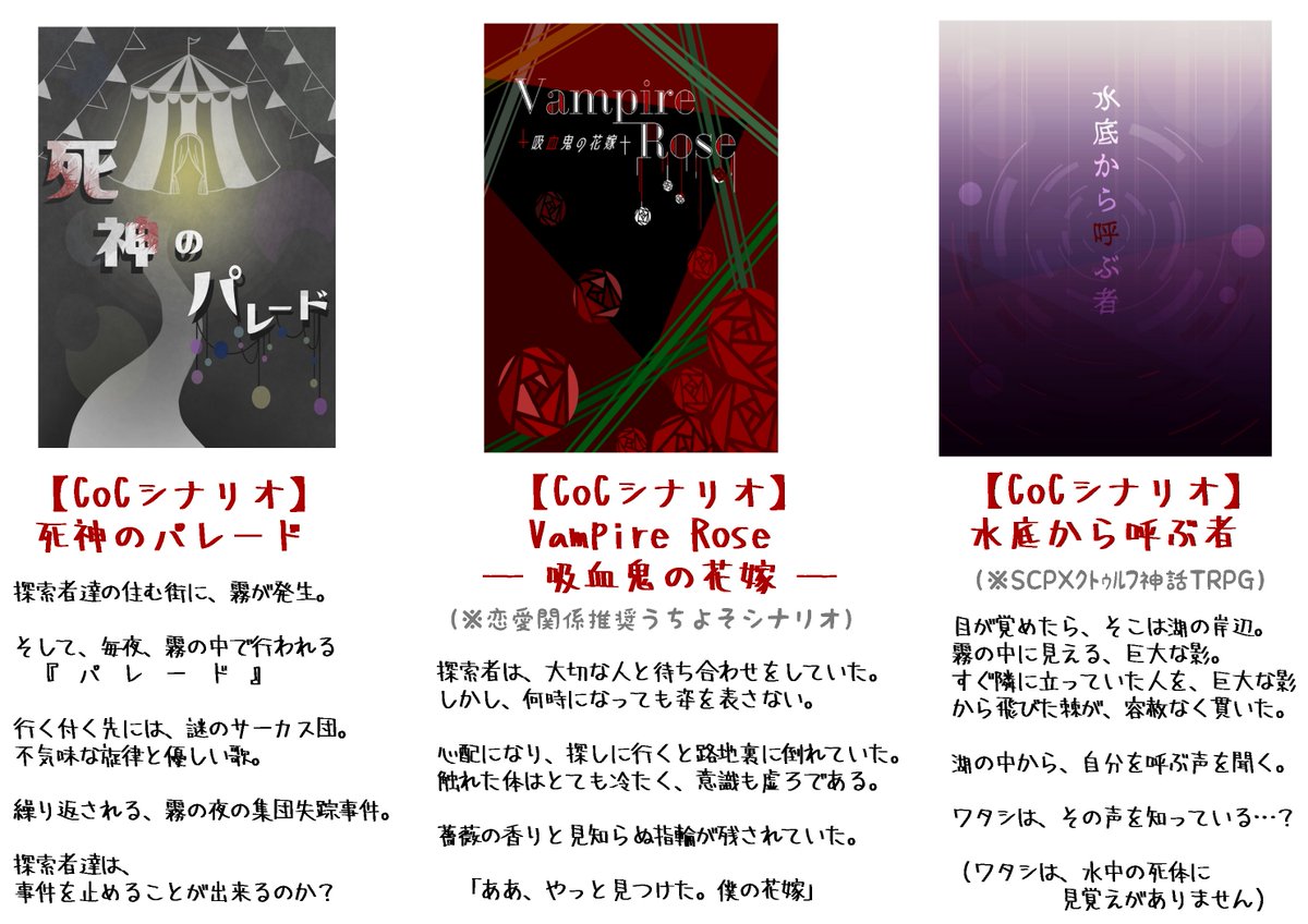 12月末販売シナリオ集