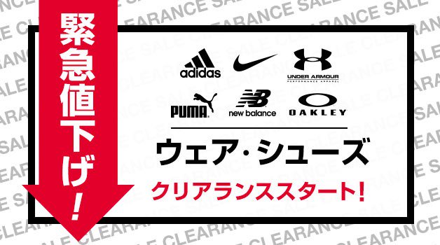 Sports Depo スポーツデポ Sur Twitter クリアランスセールスタート アディダス ナイキ アンダーアーマーなどのウェアやシューズが緊急値下げ 商品は在庫限り 早い者勝ちとなりますので気になる商品はどうぞお早めにお求めください 今すぐブランドごとの