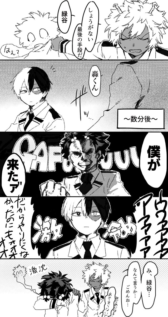 轟くんが笑う話 