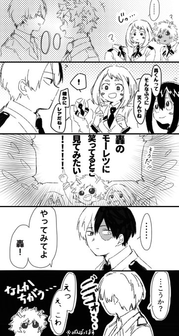 轟くんが笑う話 