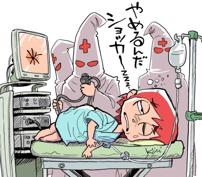 きのうの俺ちゃん。大腸内視鏡検査&amp;ポリープ切除。鎮静剤で眠らされる瞬間のイメージ。ポリープできやすい体質のようで2年に一度診てもらってます。 