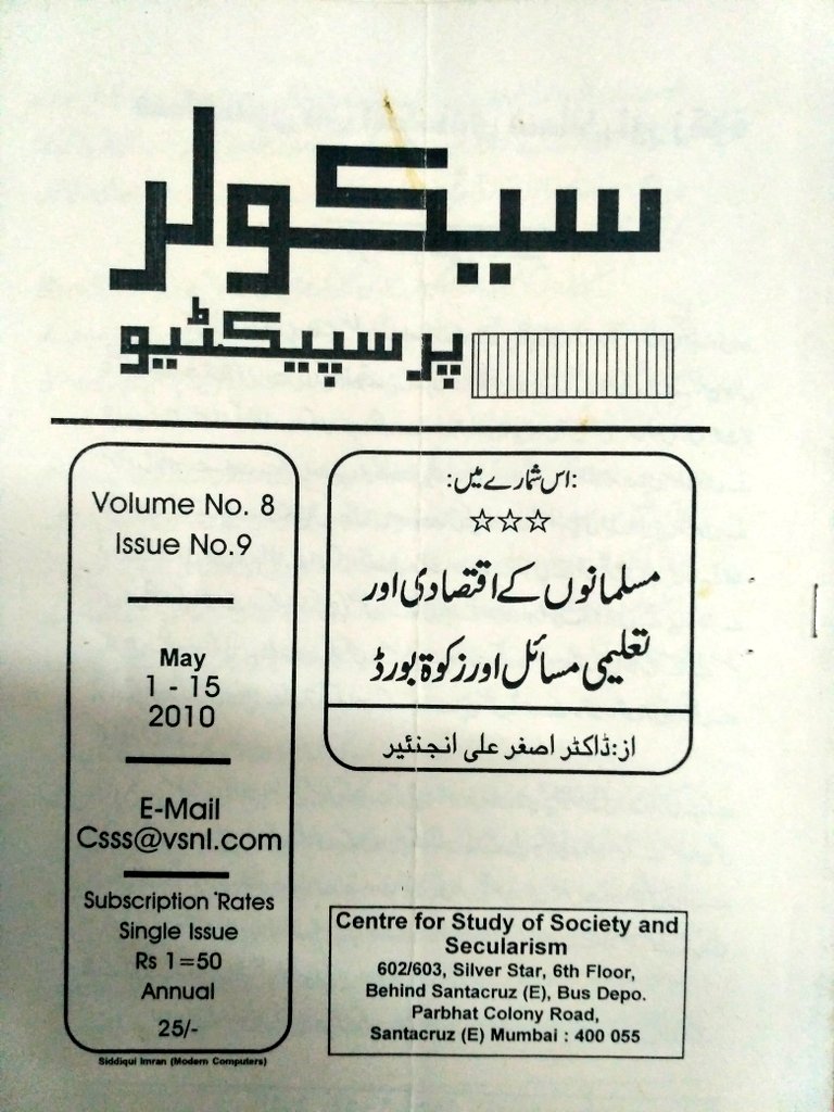 JournalismIndia's tweet photo. @ismailwafa_ Dr Asghar Ali Engineer started newsletter 'Secular Perspective' in English and Urdu. https://t.co/Ut0mmqWjsB