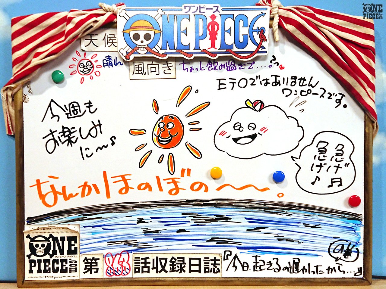 One Piece Com ワンピース ニュース アニメ One Piece の現場から更新 11月25日放送863話 突破せよ 麦わらの一味大海戦 アフレコ現場より Onepiece T Co Qky4ls7mjy T Co D8ucwwqtfj Twitter