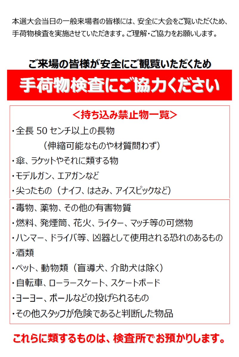 Asian_Film's tweet photo. アジア国際子ども映画祭　国際授賞式にご来場いただく皆様、
来場の際の手荷物検査にご協力お願いします
#アジア国際子ども映画祭 https://t.co/YsyS3vPPUx