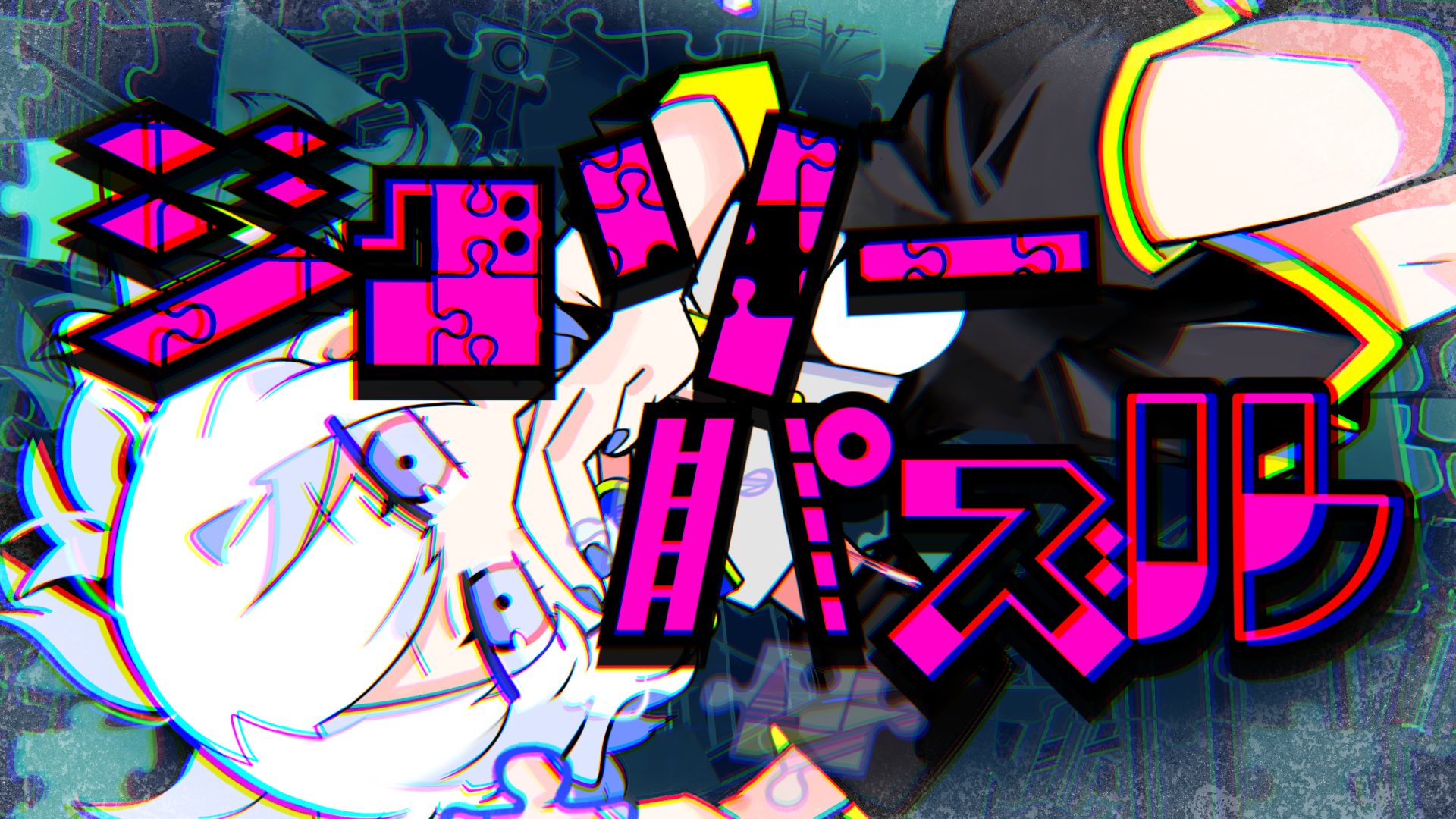 Mono Devoid まふまふさんの新曲の映像を制作させていただきました イラストは寺田てらさん ジグソーパズル まふまふ Feat 鏡音レン T Co Qycms8tm25 T Co Menlte6owc Twitter