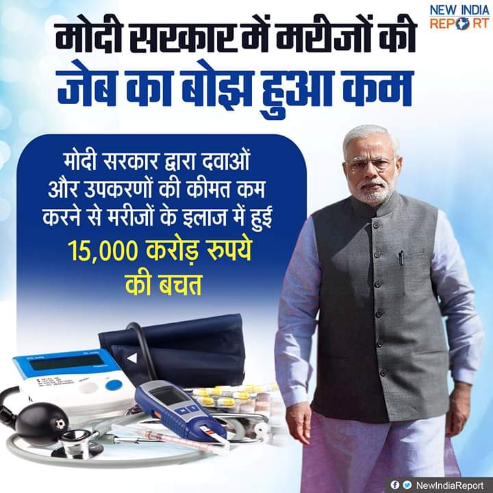 narendrasharrma's tweet image. मोदी सरकार में मरीजों की जेब का बोझ हुआ कम! #GCSConnect