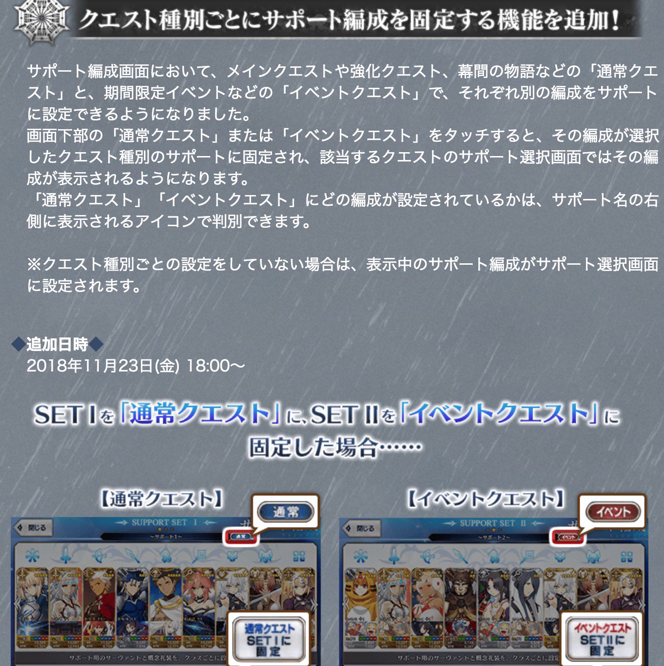 Fgo攻略班 Appmedia サポートの仕様変更が今回最も大きなアプデでは ざっくり説明すると イベント 礼装 特攻鯖のみのサポート編成 ランチやカレスコ持ちバサカなど 通常時に欲しいサポート編成 の2つを設定でき 入るクエストによって自動で