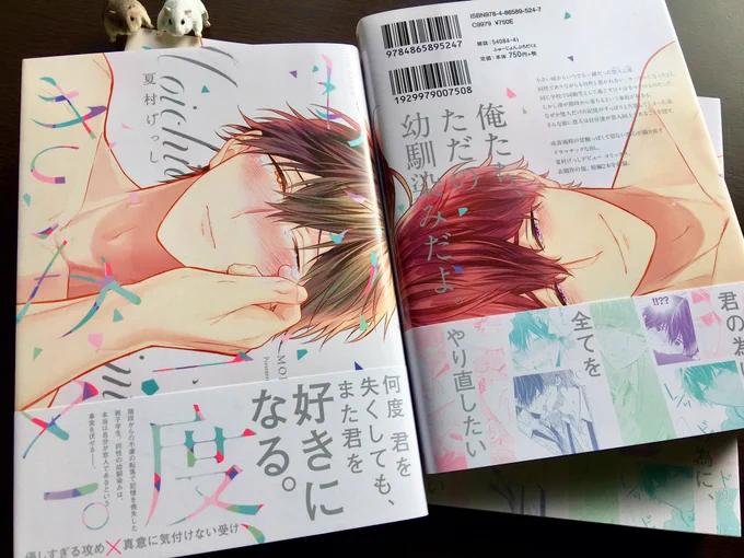 初めてのコミックスを手に取ったのですが、じんわ〜りと嬉しさが。(まだあまり実感できてない)デザイナー様が本当に素敵に装丁してくださって…特色インク?っぽいのが綺麗で鮮やかで、帯のパステル調なのも可愛くて。感謝の極みです…!ありがとうございます! 