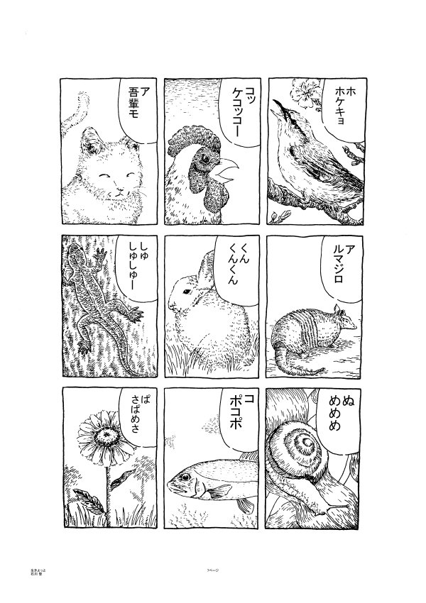 昔々描いた作品シリーズ。 8ページ漫画「生きよっと」2。※一部変更しての再掲出です。