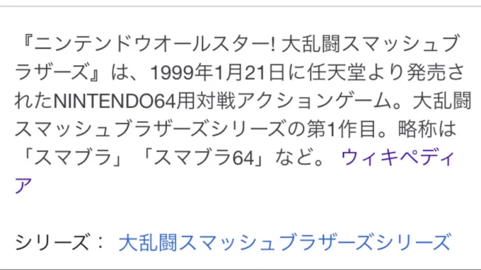 「スマブラやろうぜ！」

誰もが使うこの友達への誘い文句を俺たちはもう20年近く使っているんだな。名作の証拠だ。 