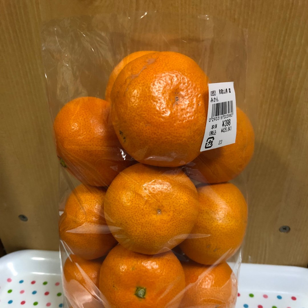 景家 淳 近所のスーパーでミカン袋詰め放題３９８円 まだ行けたかなあ 笑 しかし 無理に詰めすぎて袋破れてやり直す人や 袋大幅にはみ出て手で押さえてるだけじゃん みたいな人もいたり 主婦の底力を思い知った お買い物