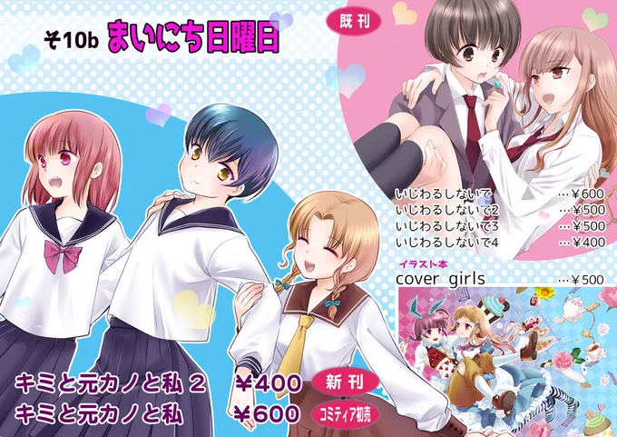 コミティア126おしながきです 
