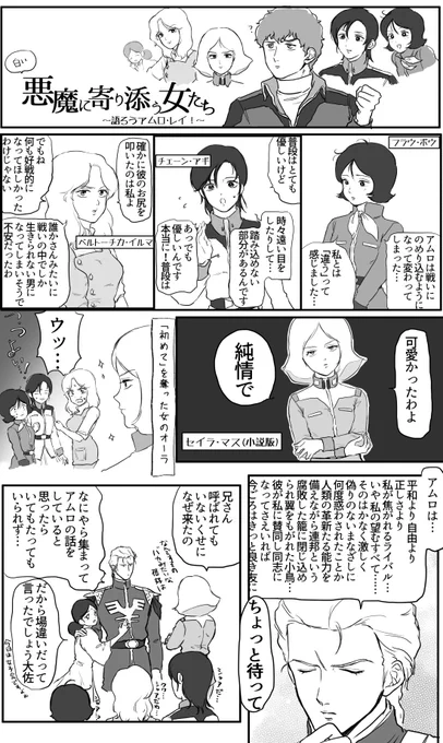語ろうアムロ! 