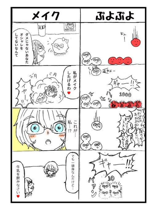 (^ω^U)
#漫画 #マンガ #4コマ漫画 #球体X 