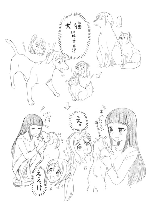 ひょんなことから犬猫に変心する能力を持った果南と鞠莉が調子に乗ってダイヤさん(正体はわかってない)にセクハラしまくる話描きたいし見たい。🐱🐶 
