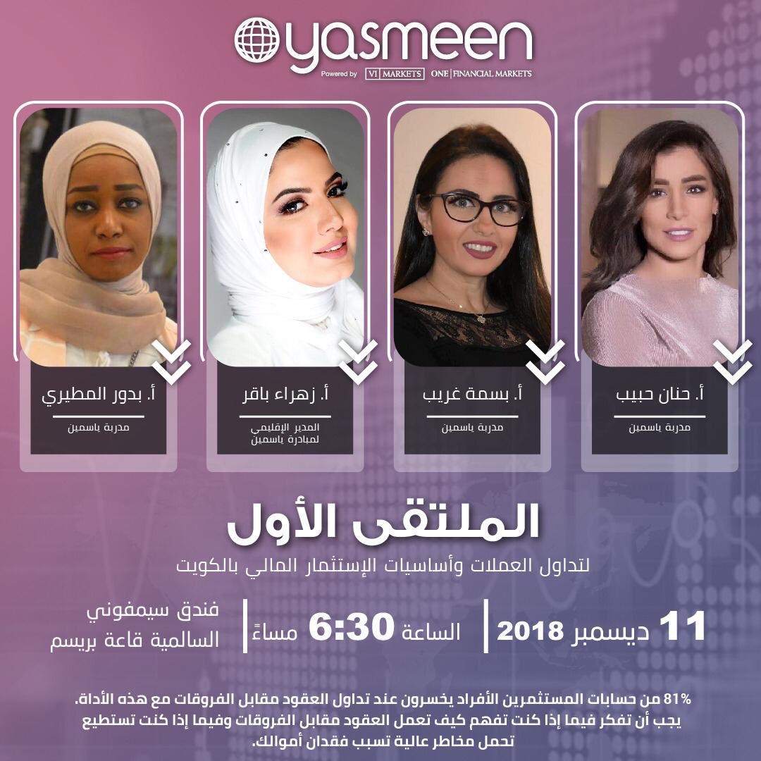 YasmeenProject's tweet photo. الملتقى الأول لتداول العملات واساسيات الاستثمار المالي في الكويت
.
للتسجيل الضغط على الرابط التالي
https://t.co/I0OgGNg25V
.
* 81٪ من حسابات المستثمرين الأفراد يخسرون عند تداول العقود مقابل الفروقات مع هذه الاداة. https://t.co/QCP60J0DkS