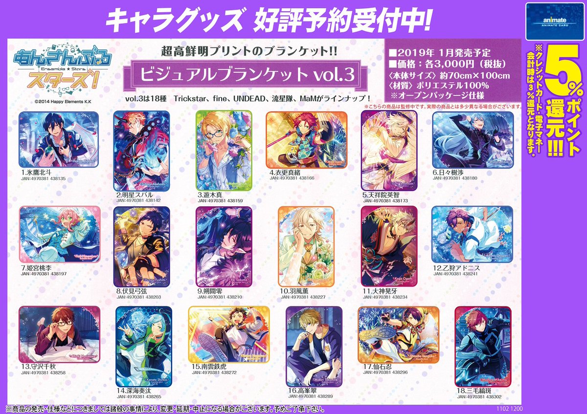 Twitter এ アニメイト新宿 グッズ予約情報 19年1月 2月発売予定 あんさんぶるスターズ ビジュアルブランケット Vol 3 Vol 4 各種ご予約受付中超高鮮明プリントが魅力のビジュアルブランケットからvol 3とvol 4が登場カブ これは是非getしてほしいカブ