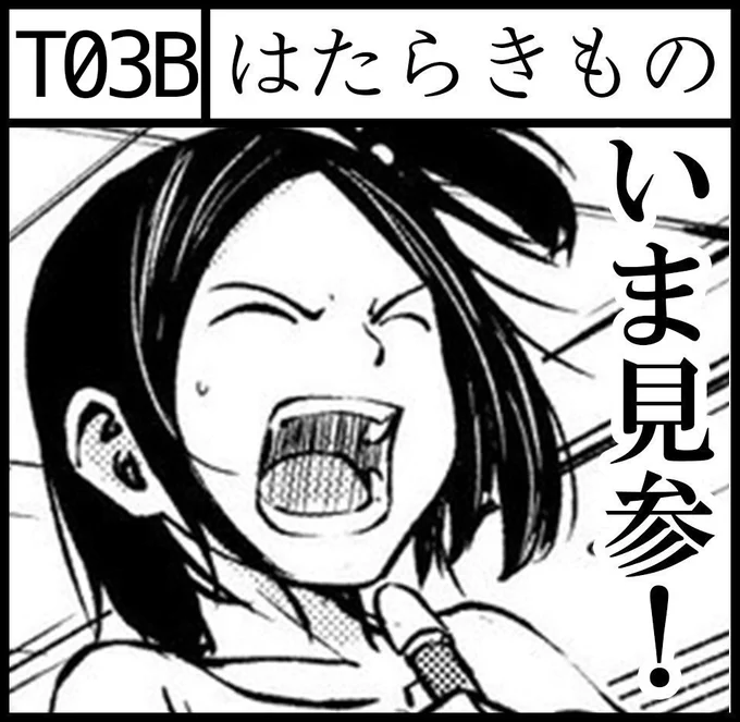 三都はコミティア126に合同誌で参加します。場所は「T03b」でございます。
今回も、天野雀さんや精霊くまうささん、きさきさんと一緒に描いてます。三都は表紙と６ページの漫画「三都日記」を描きました。
三都日記・・・描く時間半日しか… 