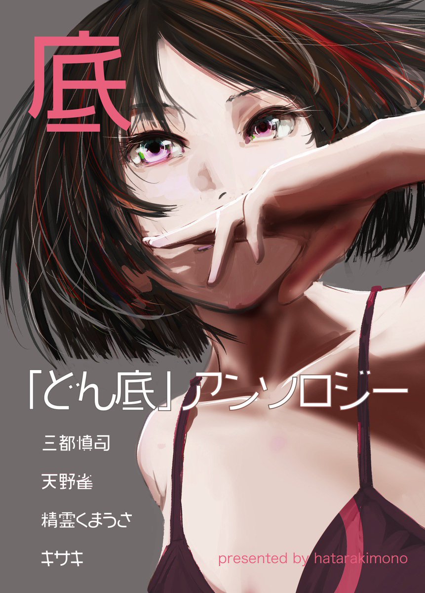 三都はコミティア126に合同誌で参加します。場所は「T03b」でございます。
今回も、天野雀さんや精霊くまうささん、きさきさんと一緒に描いてます。三都は表紙と6ページの漫画「三都日記」を描きました。
三都日記・・・描く時間半日しか…