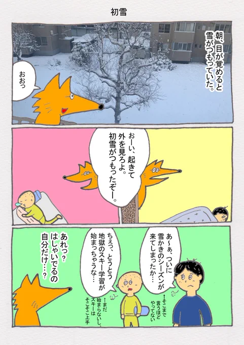 冬生まれなので、初雪はいつもワクワクする。春生まれの子どもたちはそうでもないようだ。まぁ、でもそのうちドカ雪になると自分もうんざりすると思う。 