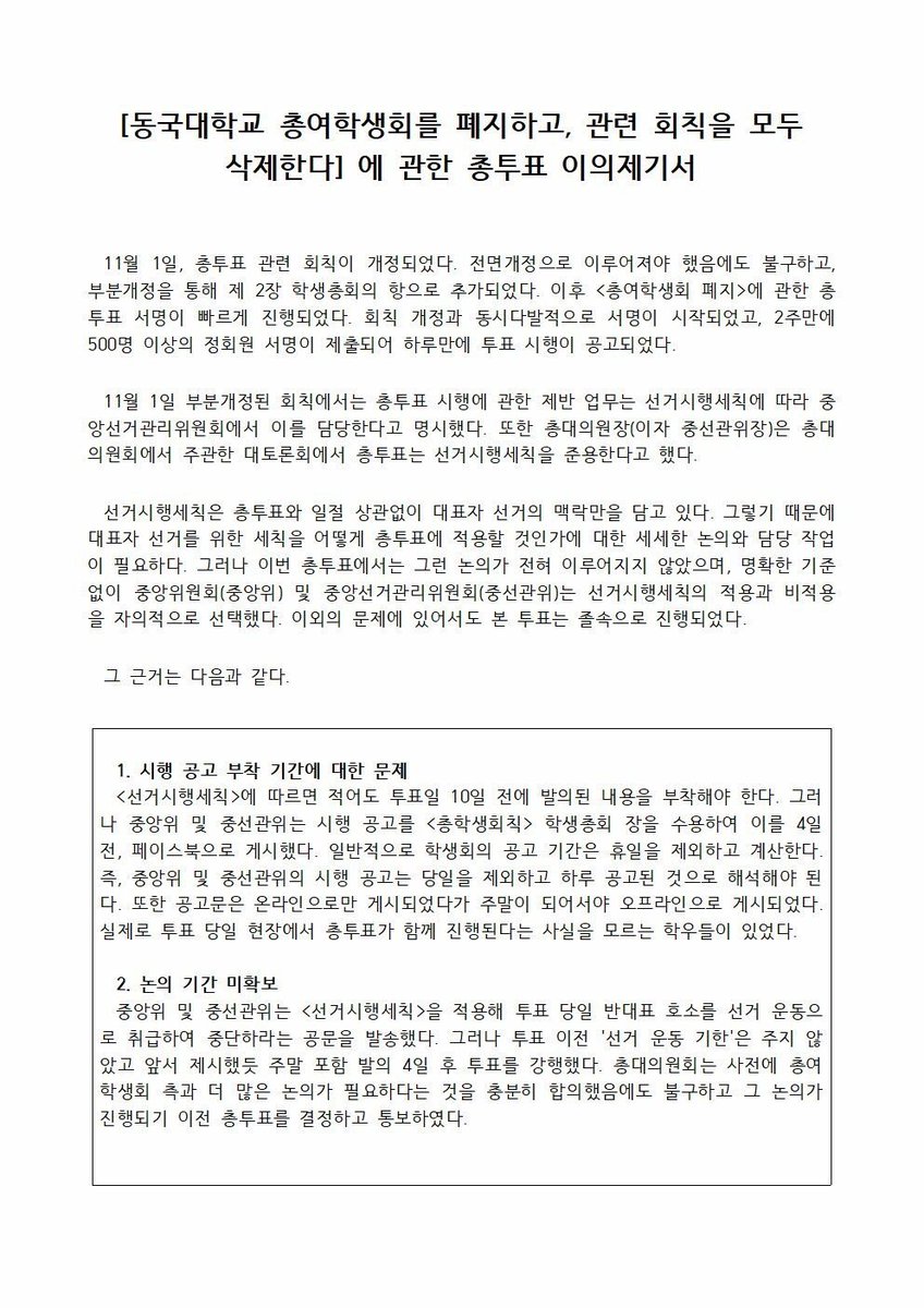 yeossogong's tweet photo. 오늘 총대의원회에 제출한 총투표 이의제기서를 첨부합니다. https://t.co/Wn2yFgaGhf