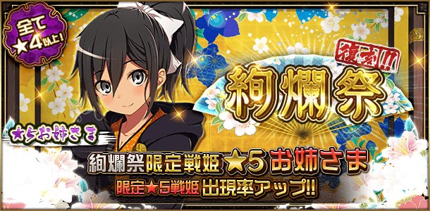 戦国プロヴィデンス 公式 秀吉 11 24 土 15 00から 48時間限定で お姉さま が再登場する 復刻絢爛祭 開催されますよ 以前お迎えできなかった人はぜひこの機会に また 絢爛祭進化 神化応援セット の販売も行われます 進化 神化をした上で