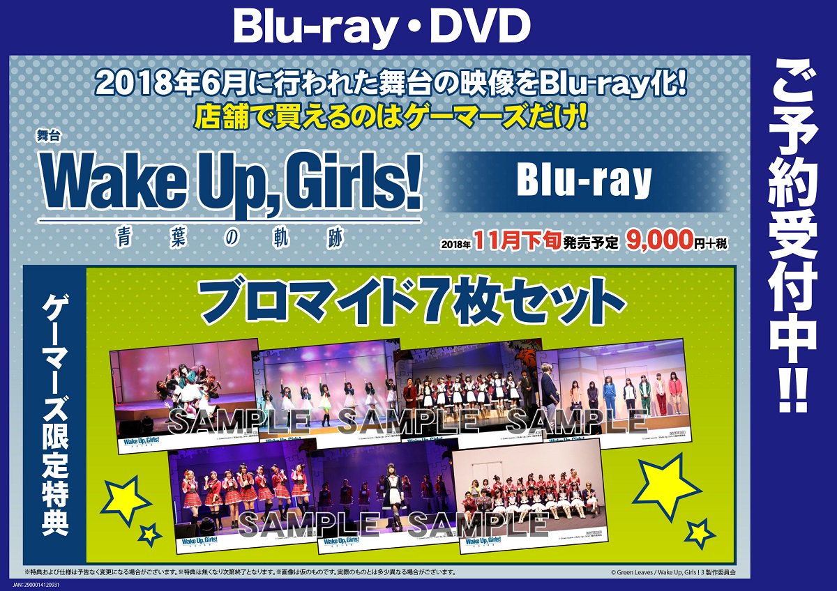 gamers_no_gema's tweet photo. 好評予約受付中の『舞台 Wake Up, Girls!~青葉の軌跡~』Blu-ray
ゲーマーズでの販売開始日が【11月29日(木)】に決定✨
この3連休でご予約頂ければ、特典「ブロマイド7枚セット」付で確実に商品をゲットできますよ! お早めに!٩(ˊᗜˋ*)و
https://t.co/gBCbapklTg
#WUG_JP #WUG2018 https://t.co/rVaPgesqt1