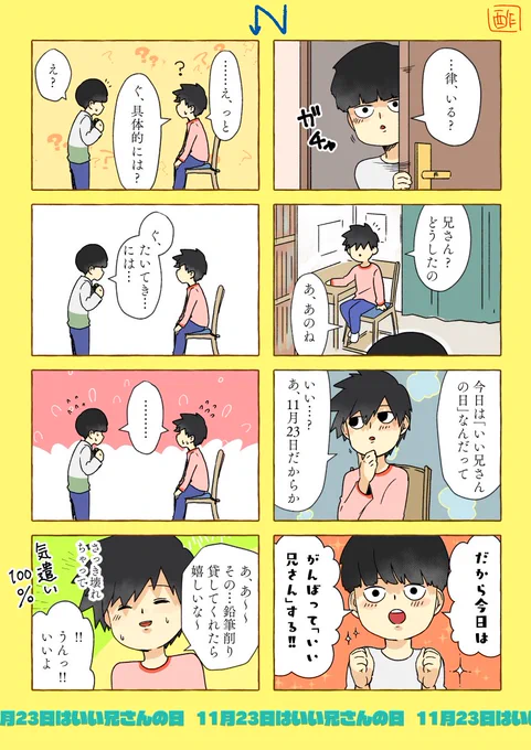 いい兄さんの日～～～!!
影山兄弟イチャイチャして～～!!!🙌🙌 