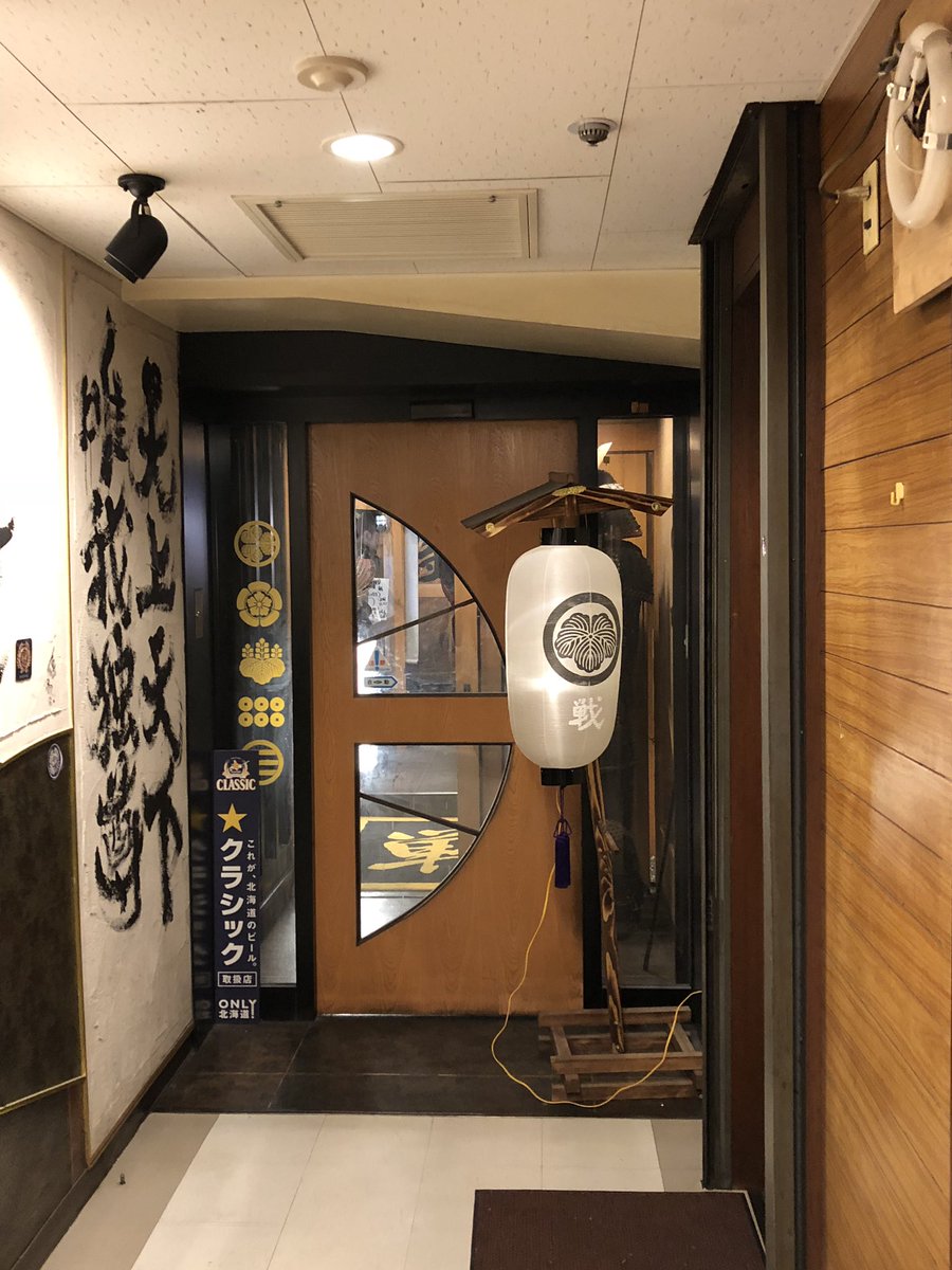 戦国個室居酒屋戦 Twitter Search