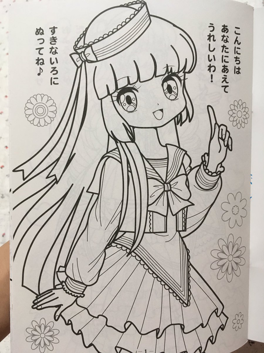 サイコーのぬりえを見つけた 