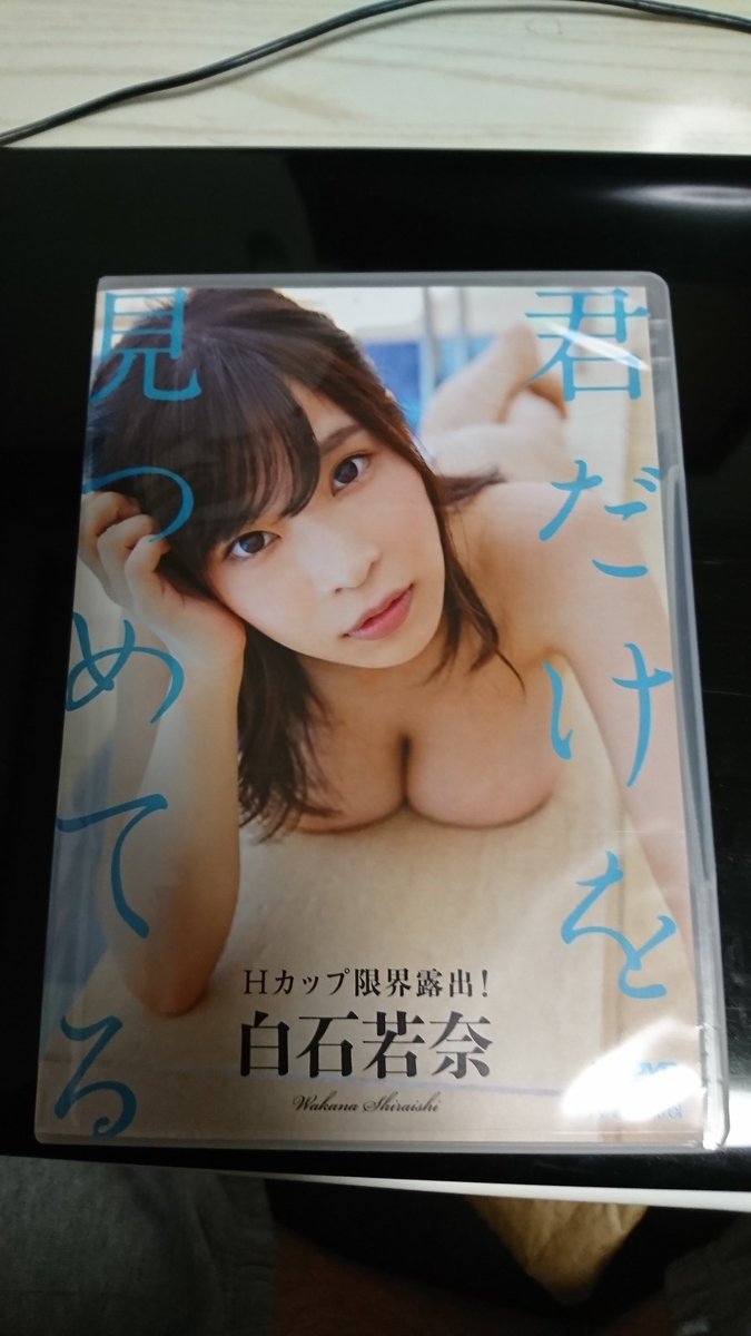 君だけを見つめてる