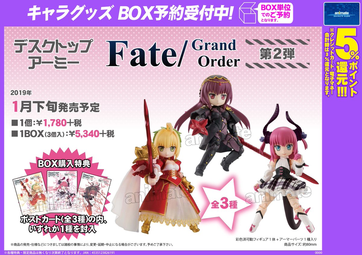 ট ইট র アニメイト秋葉原本館 グッズご予約情報 デスクトップアーミー Fate Grand Order 第2弾 が19年1月下旬頃発売予定 各キャラ固有の宝具が付属した全３種となっております 是非秋葉原店にてご予約下さい 電話予約 Fgo